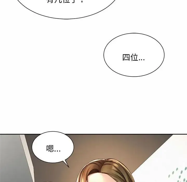 社内恋爱 第11話 第84页