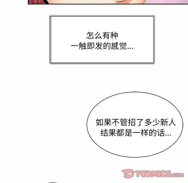 社内恋爱 第11話 第70页