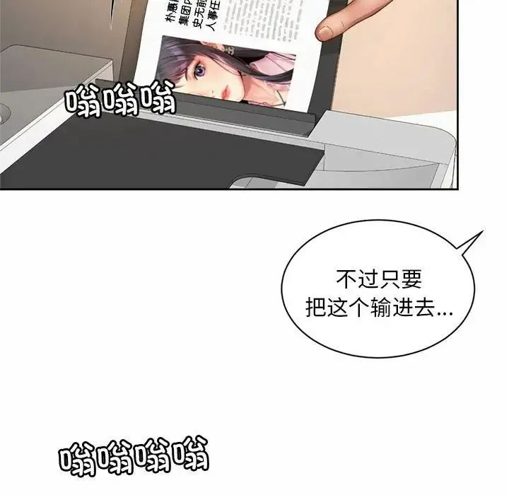 社内恋爱 第11話 第17页