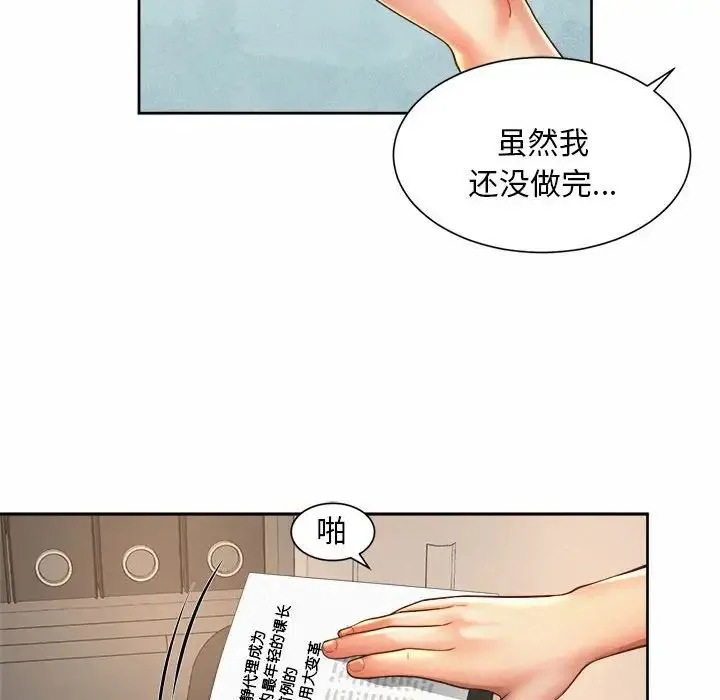 社内恋爱 第11話 第16页