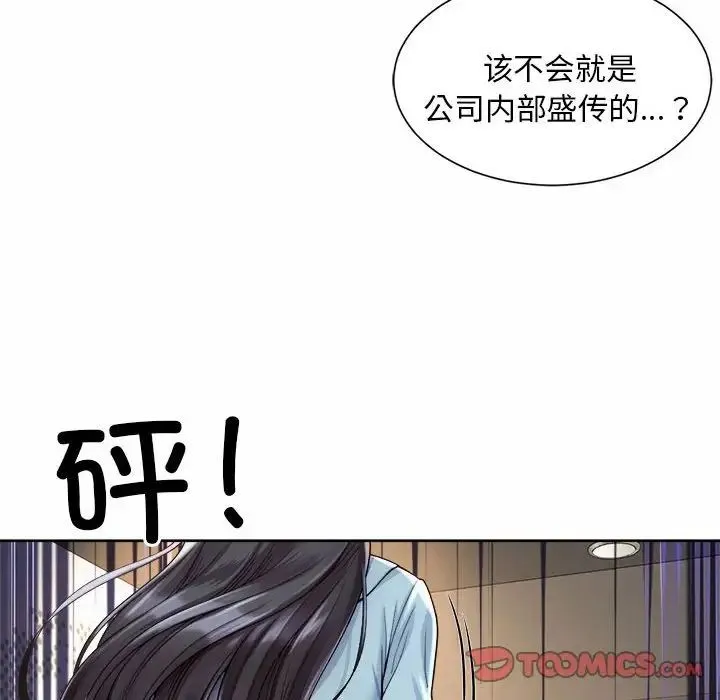 社内恋爱 第11話 第78页