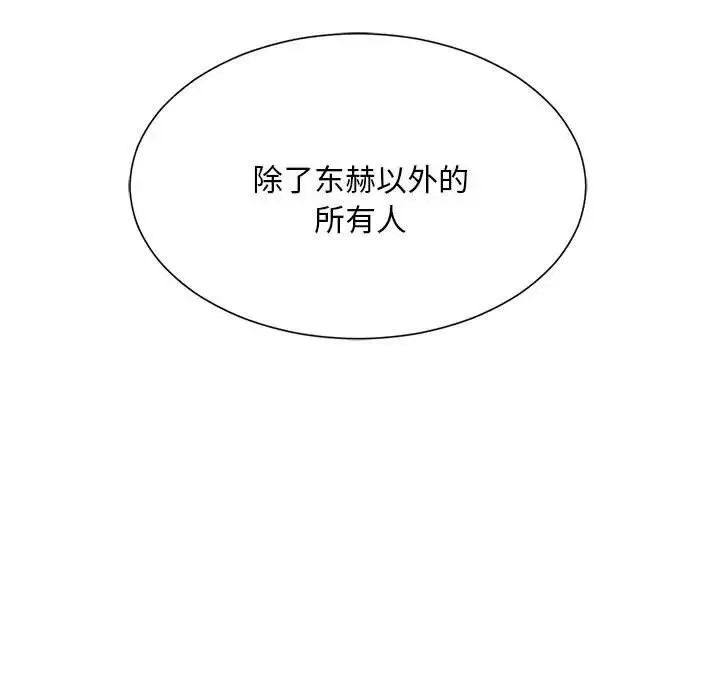 社内恋爱 第11話 第43页