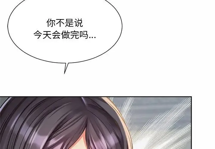 社内恋爱 第11話 第3页