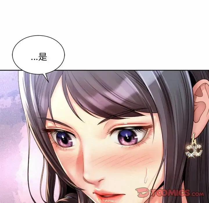 社内恋爱 第11話 第90页