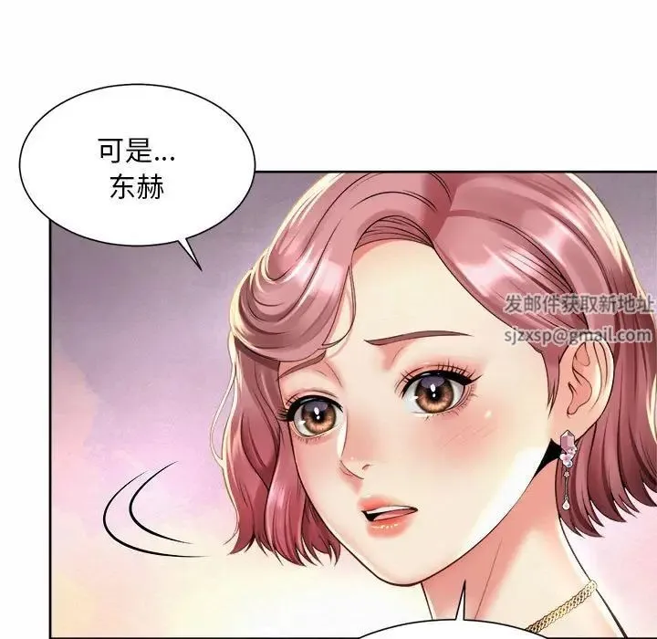 社内恋爱 第11話 第97页
