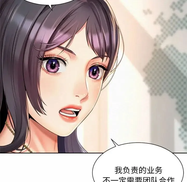 社内恋爱 第11話 第75页