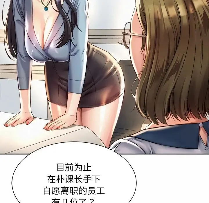 社内恋爱 第11話 第83页