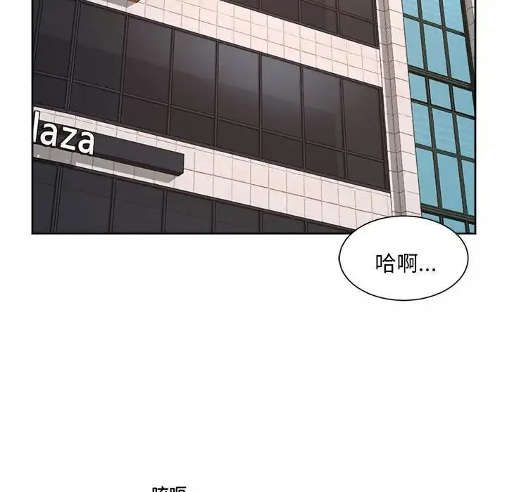 社内恋爱 第11話 第47页