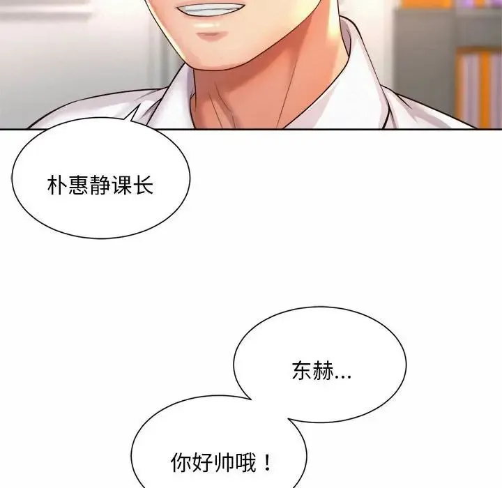 社内恋爱 第11話 第24页