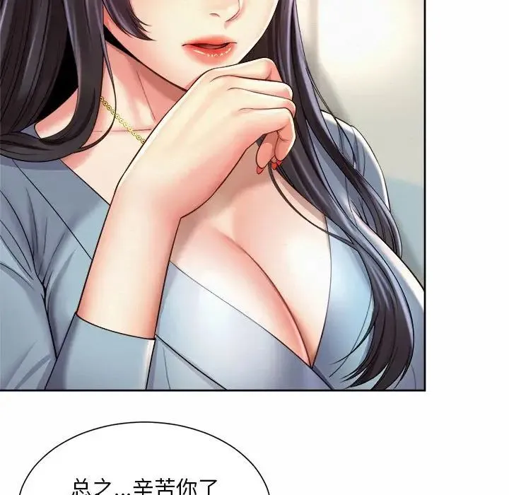 社内恋爱 第11話 第29页