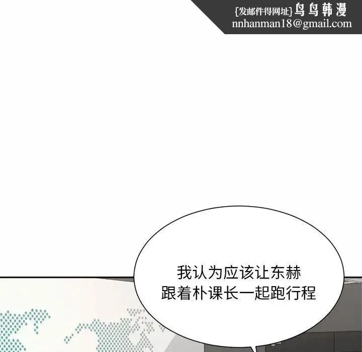 社内恋爱 第11話 第59页