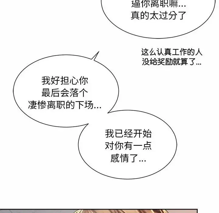 社内恋爱 第11話 第100页