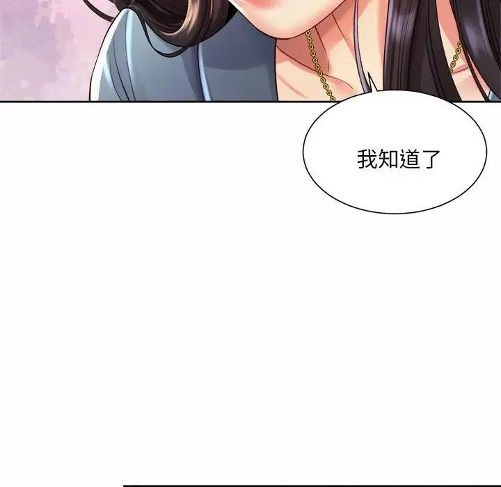 社内恋爱 第11話 第91页