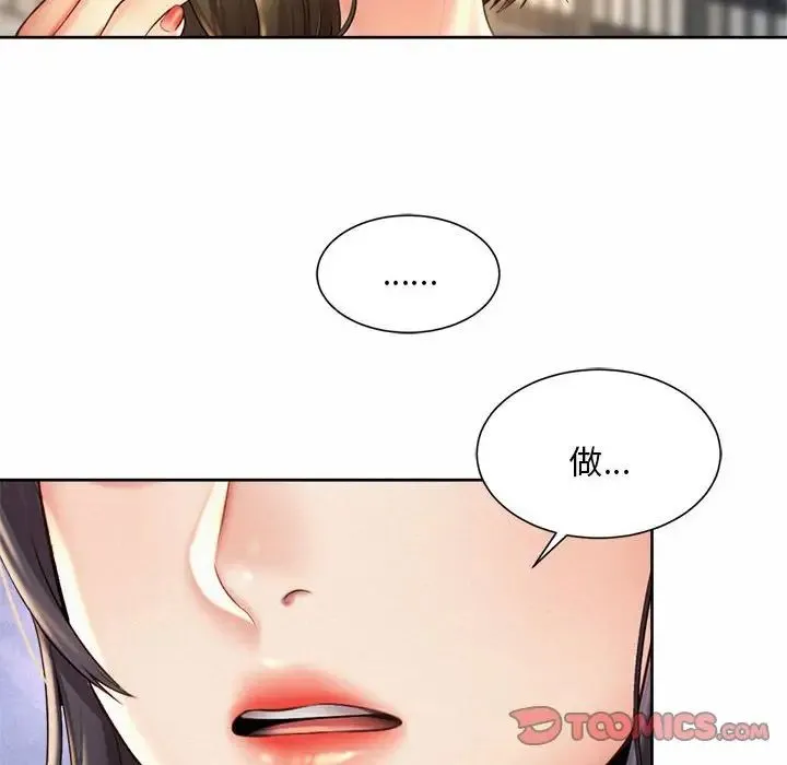 社内恋爱 第11話 第34页