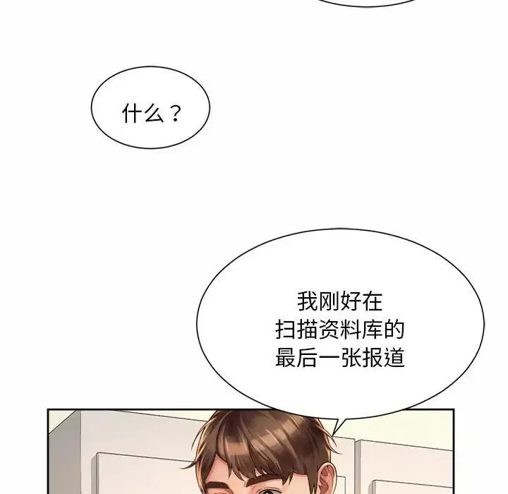 社内恋爱 第11話 第19页