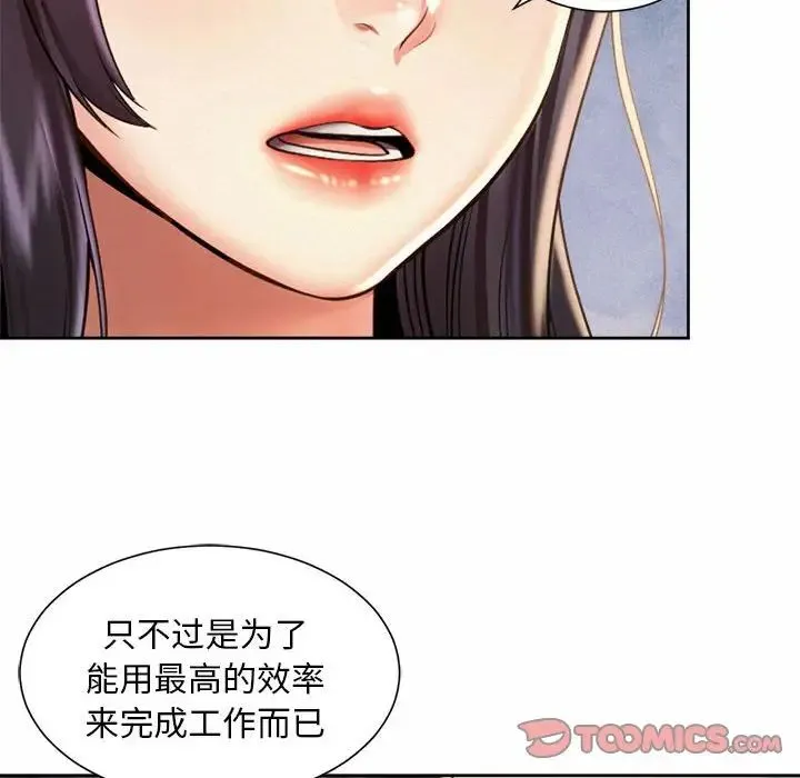 社内恋爱 第11話 第74页