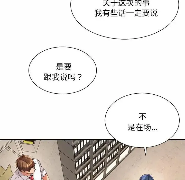 社内恋爱 第11話 第41页