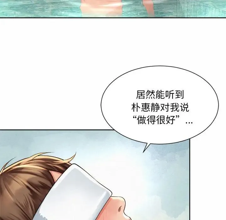 社内恋爱 第11話 第49页