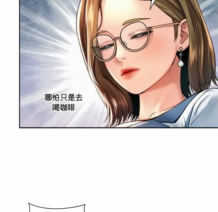 社内恋爱 第11話 第87页