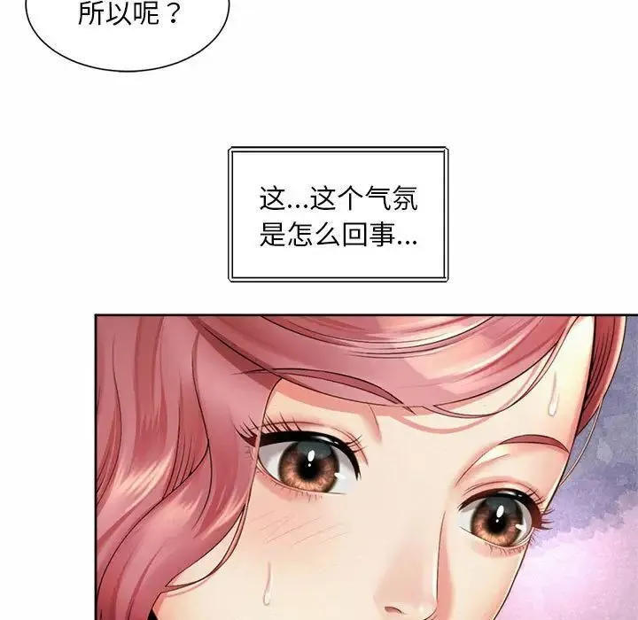 社内恋爱 第11話 第69页