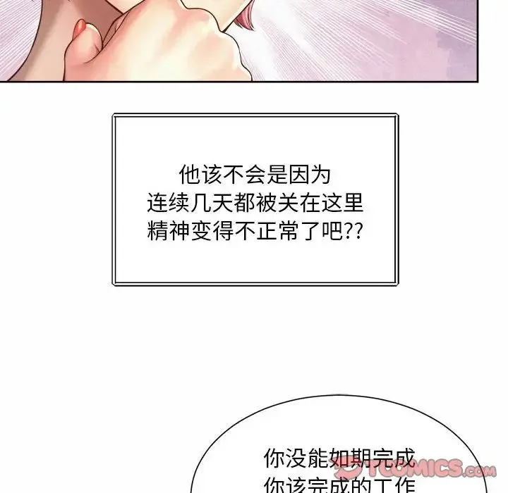 社内恋爱 第11話 第10页