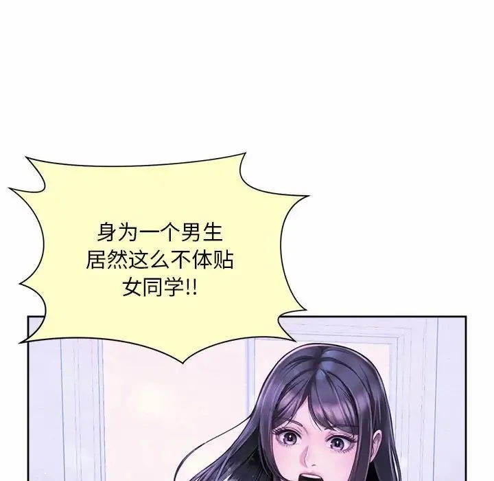 社内恋爱 第11話 第51页