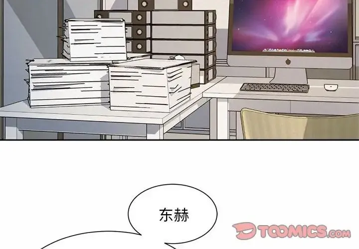 社内恋爱 第11話 第2页