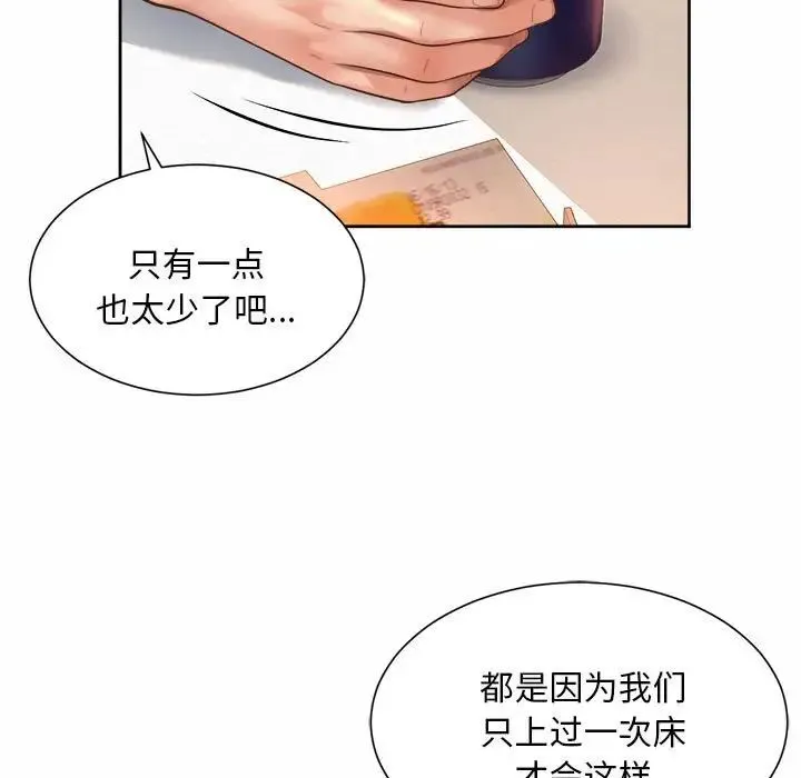 社内恋爱 第11話 第103页