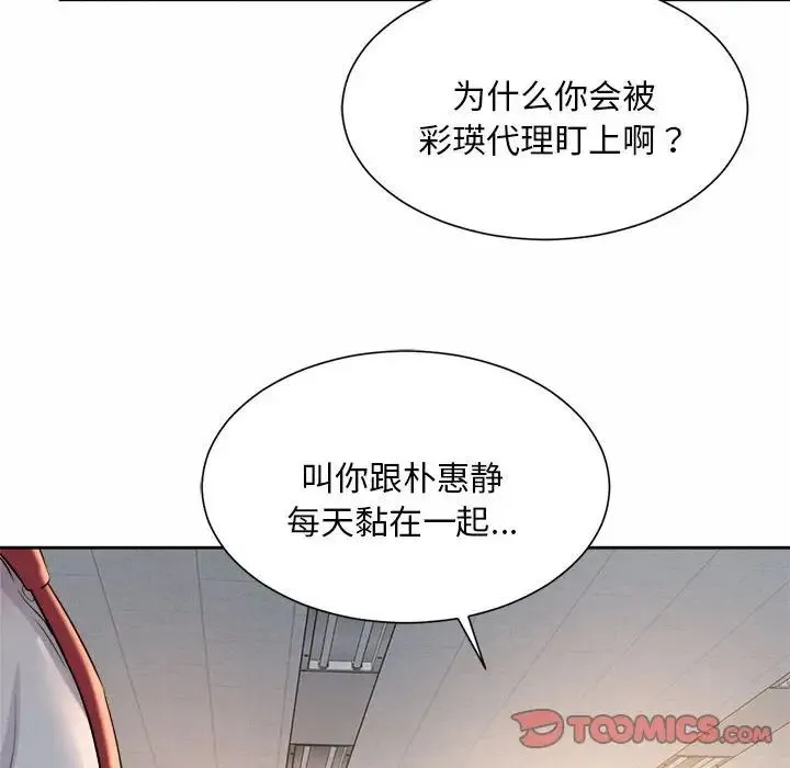社内恋爱 第11話 第98页