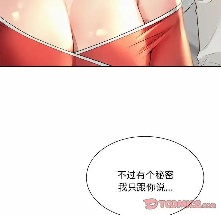 社内恋爱 第11話 第110页