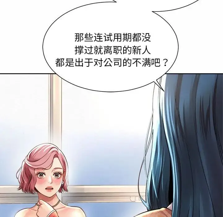 社内恋爱 第11話 第65页