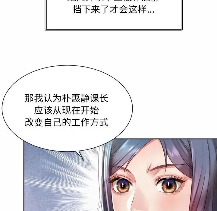 社内恋爱 第11話 第72页