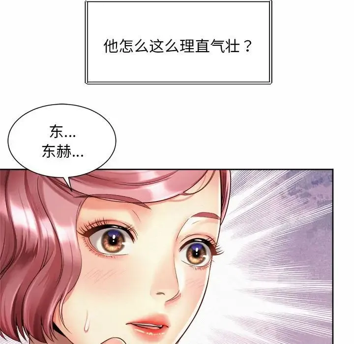 社内恋爱 第11話 第9页