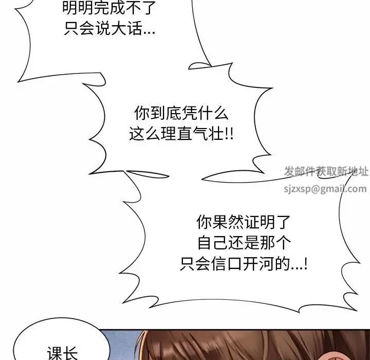 社内恋爱 第11話 第13页