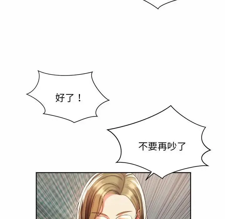 社内恋爱 第11話 第80页