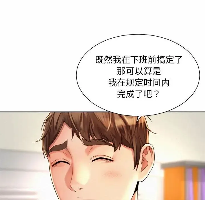 社内恋爱 第11話 第23页