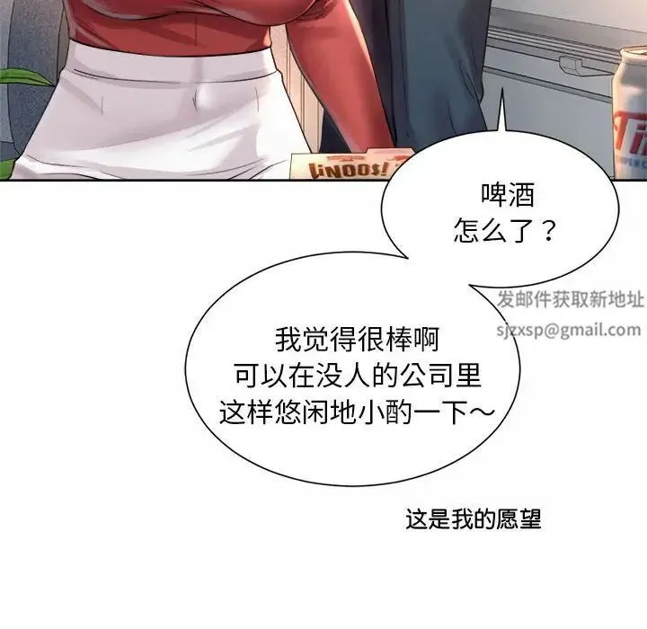 社内恋爱 第11話 第96页