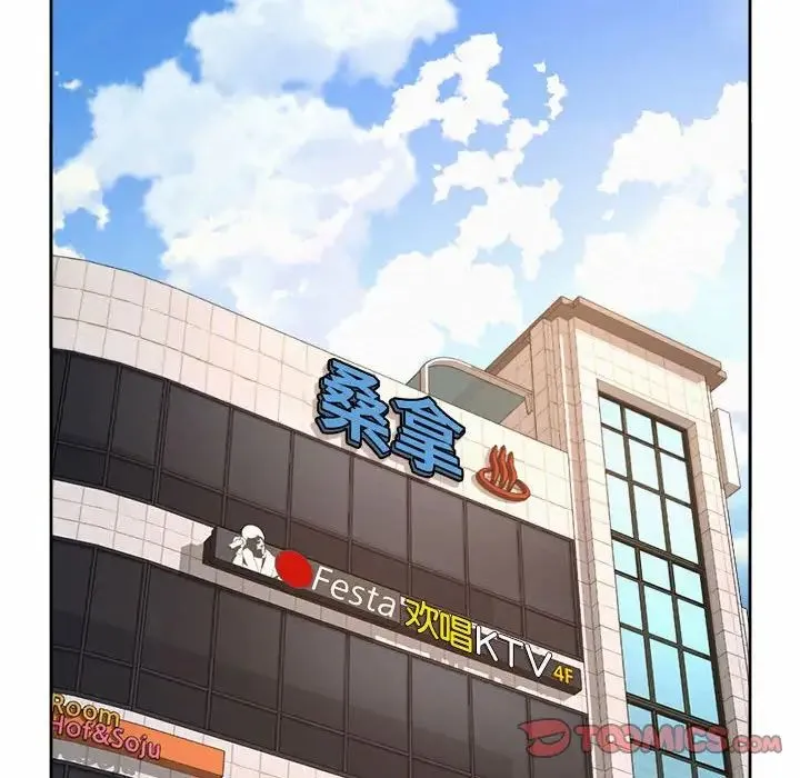 社内恋爱 第11話 第46页