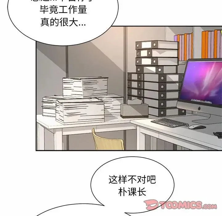 社内恋爱 第11話 第30页