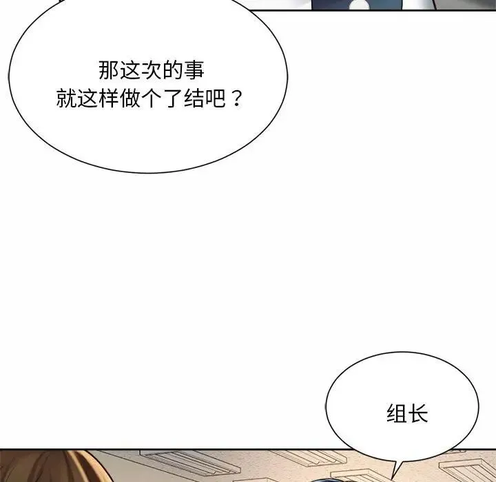 社内恋爱 第11話 第39页