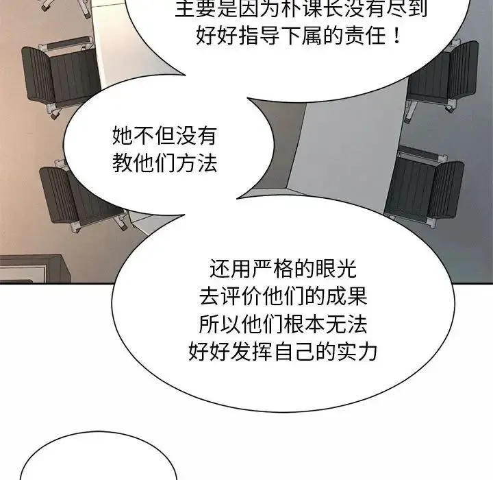 社内恋爱 第11話 第68页