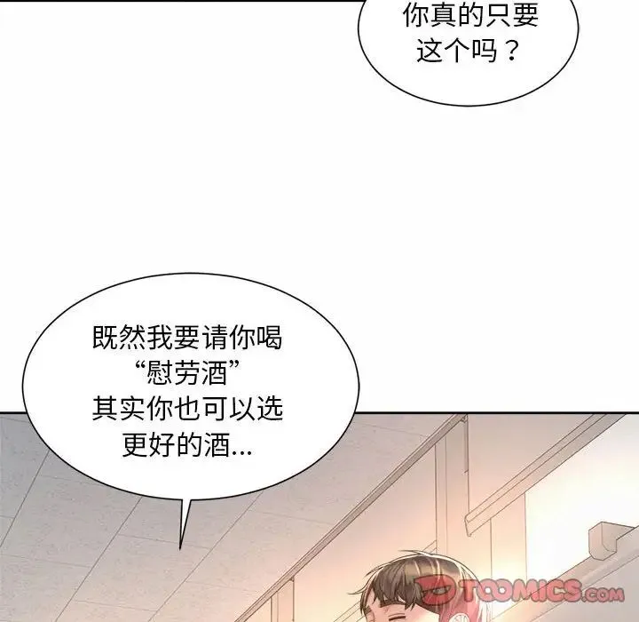 社内恋爱 第11話 第94页
