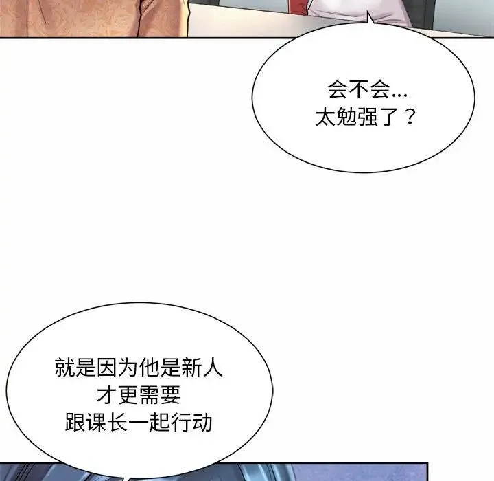 社内恋爱 第11話 第63页
