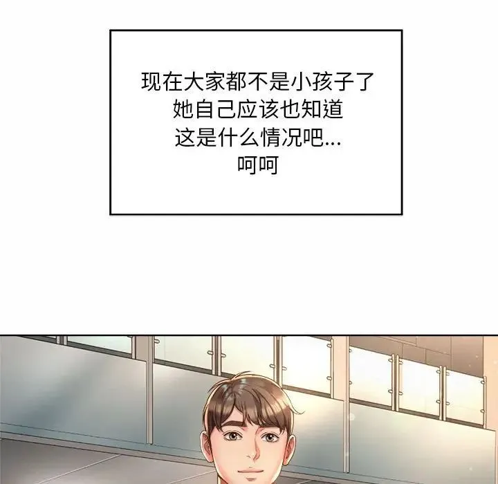 社内恋爱 第1话 第137页