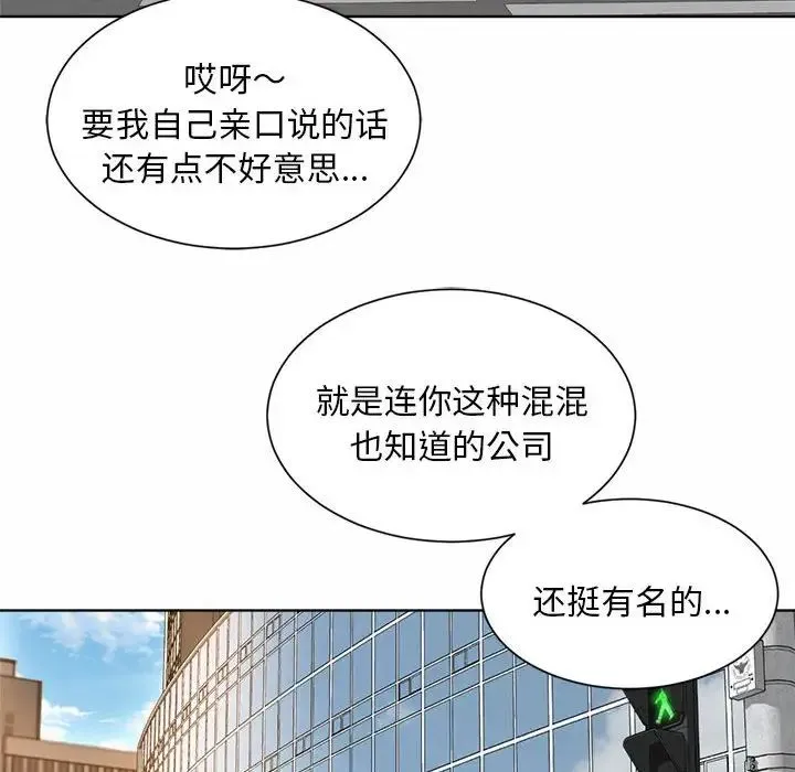 社内恋爱 第1话 第130页