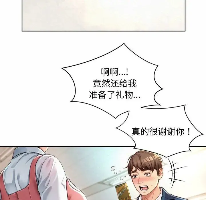 社内恋爱 第1话 第170页