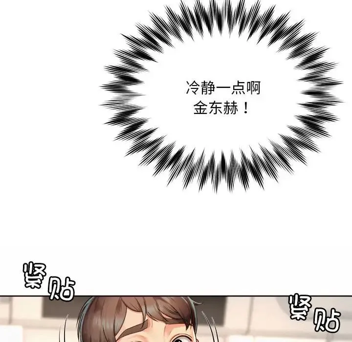 社内恋爱 第1话 第30页