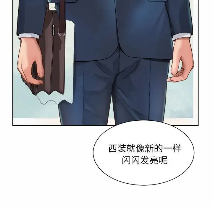 社内恋爱 第1话 第117页