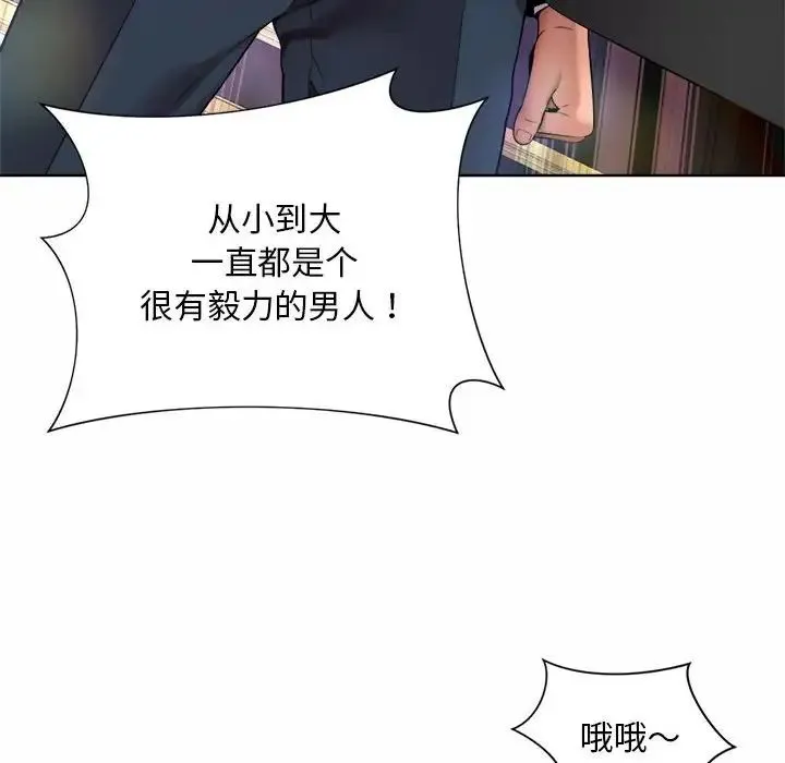 社内恋爱 第1话 第210页
