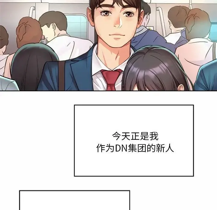 社内恋爱 第1话 第13页